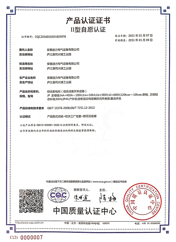 3C comprehensive inspection report of distribution cabinet and JP