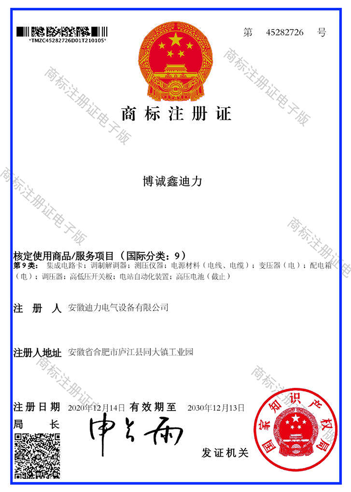 Trademark certification certificate