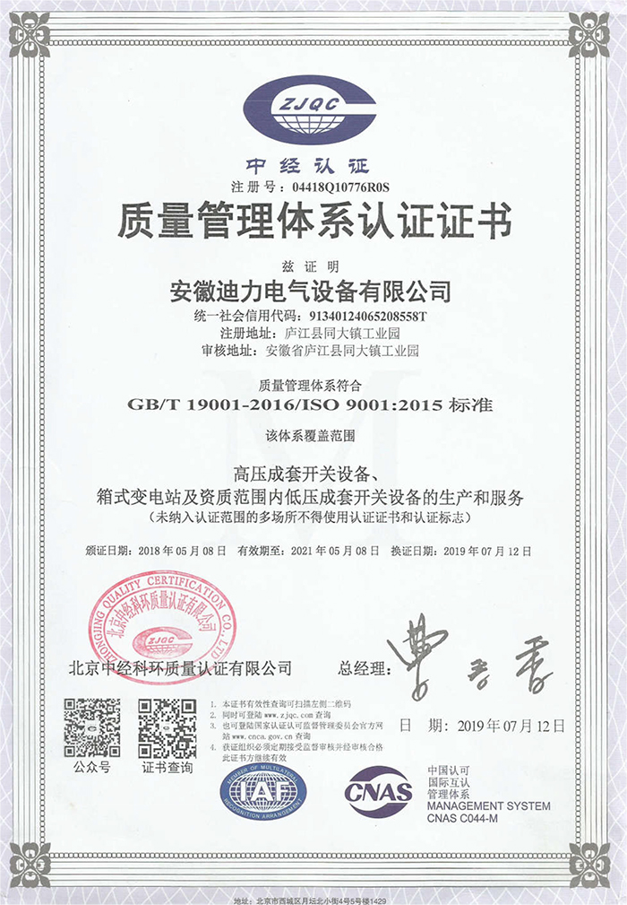 Certificate of quality management system certification