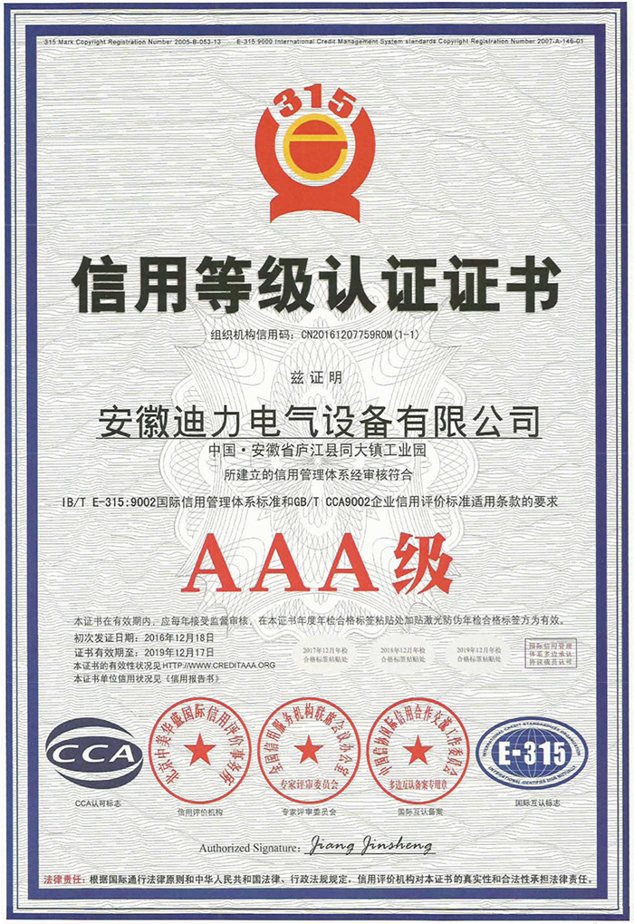 AAA credit rating certificate